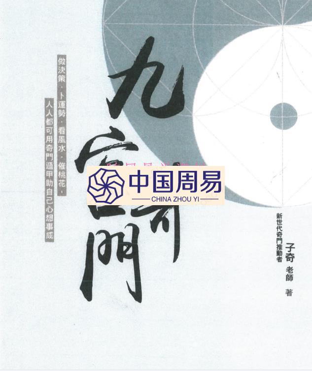 子奇老师九宫奇门遁甲  268页 pdf