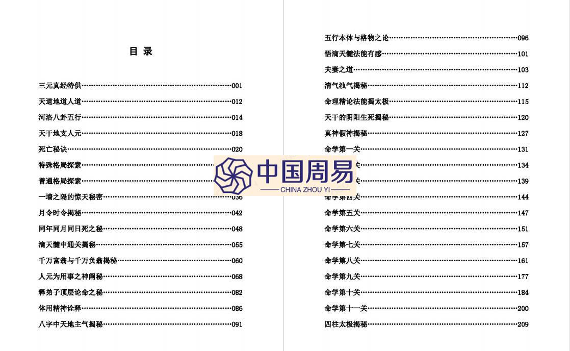 李法能 天地阴阳形气学上 pdf