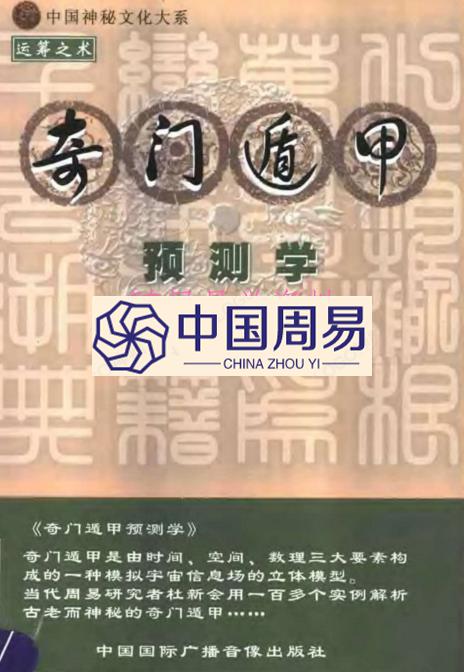 杜新会  奇门遁甲预测学pdf