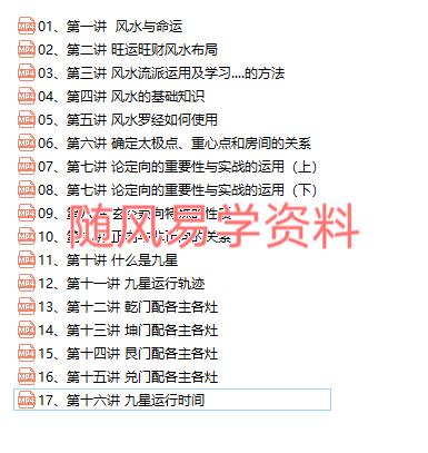 皇极易道《九星风水》视频17集