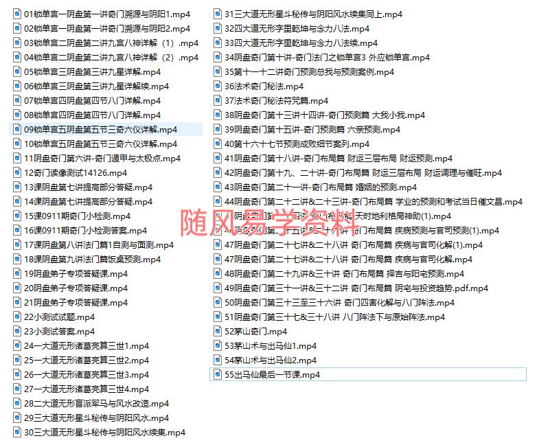 不工 2024年 阴盘奇门遁甲专项课视频55集