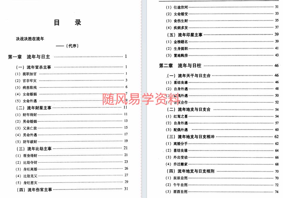 李耕先 流年决断273页