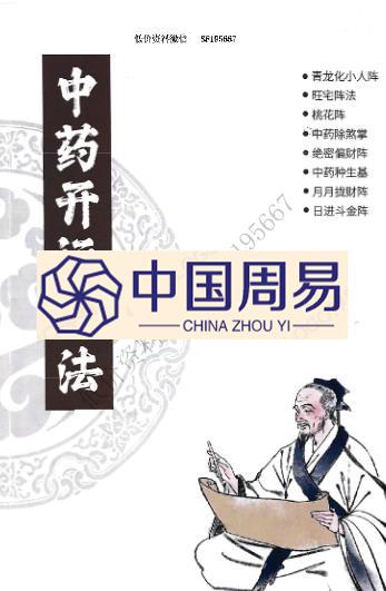 中药阵法布局pdf