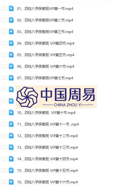 林沐雨 八字探索班16集+进阶班20集视频