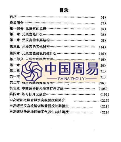 申高源  秘传元辰宫改运术电子版pdf222页