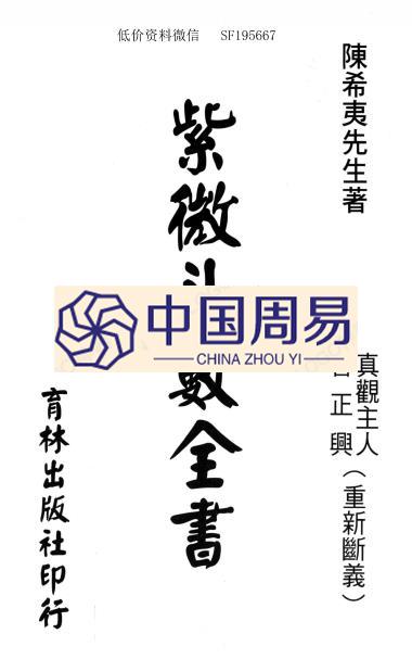 曾正兴   紫微斗数全书426页pdf