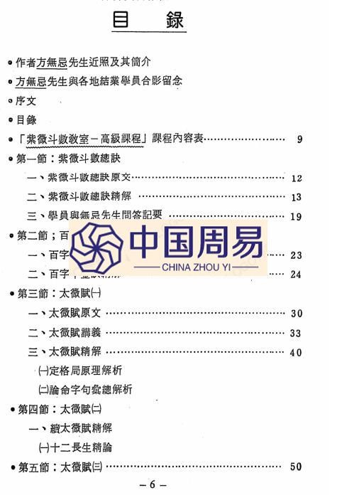 方无忌  紫微斗数教室赋文精解 216页pdf