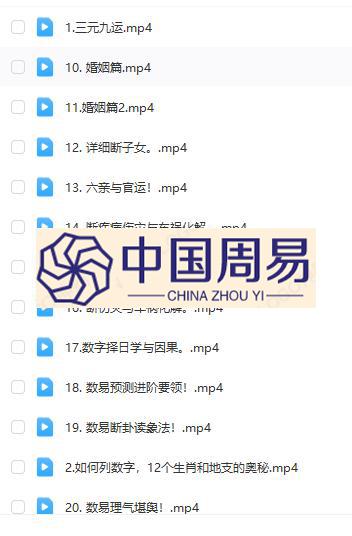 一行  数字八字易学21天特训营视频24集