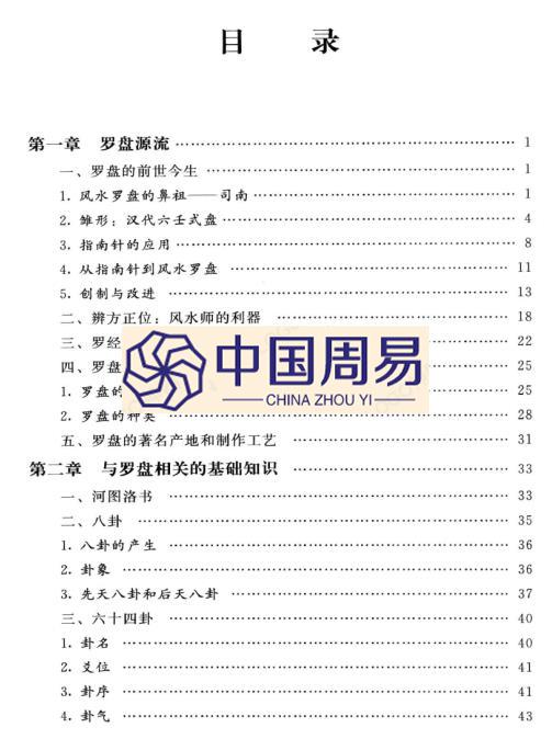 陈炳森《风水罗盘全解、三元三合罗盘使用指南》381页