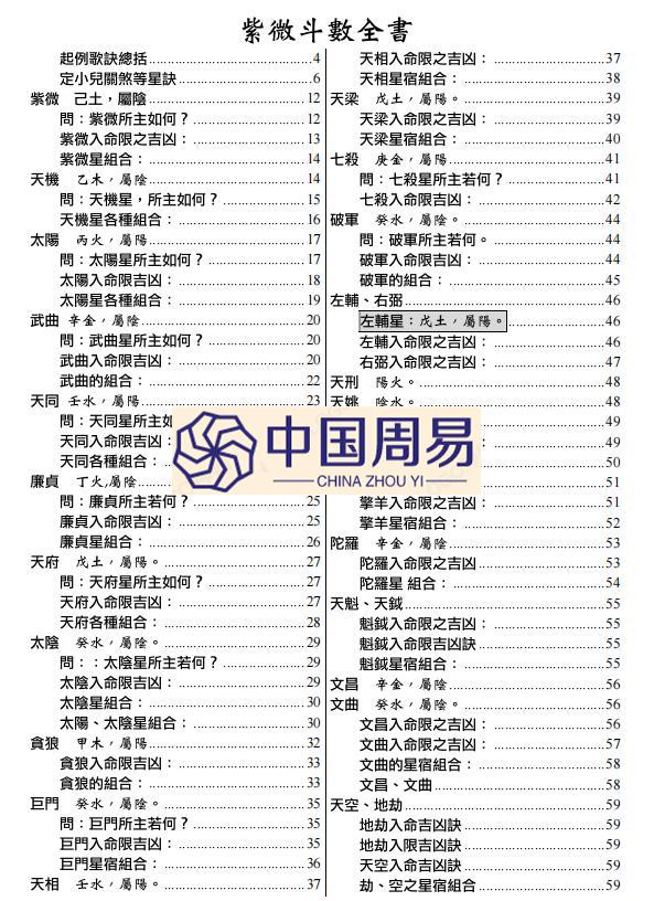 徐曾生  注解紫微斗数全书 123页