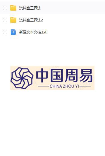 蓬莱小仙《道家三界查事法》