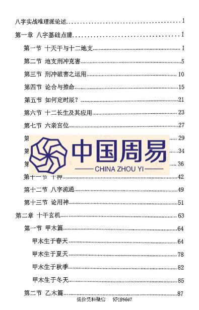 寻地山人命理上下册338页pdf