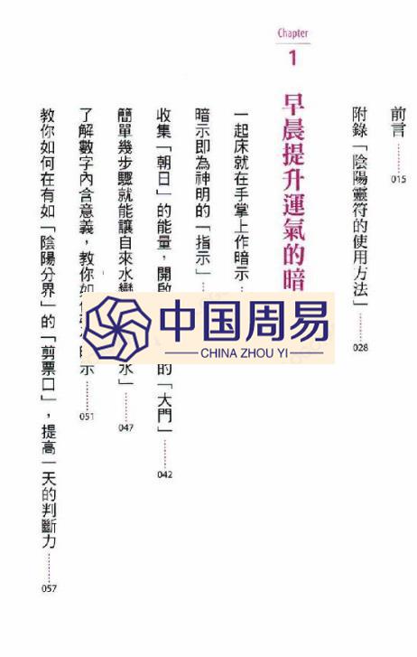 阴阳师 超强开运术207页pdf