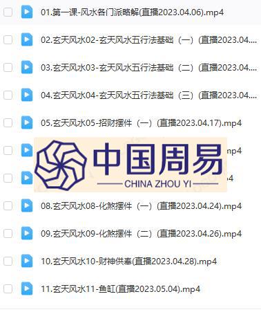 三明   玄天派风水  视频20集+课件17个