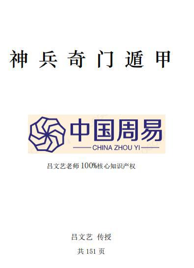 吕文艺 神兵奇门151页pdf