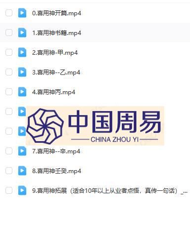 北冥木木  喜用神精讲十集视频