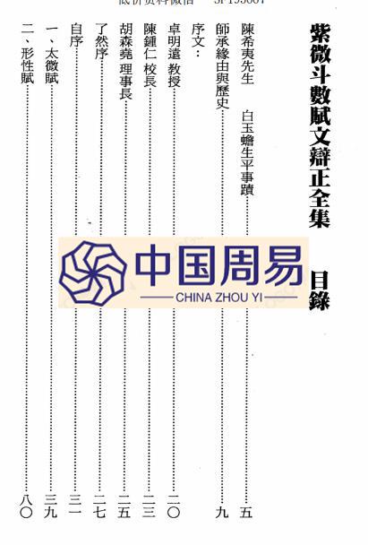 曾正兴 紫微斗数赋文辩正全集464页pdf