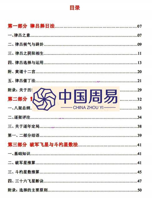 赖纯聪    古法天星择日学160页pdf