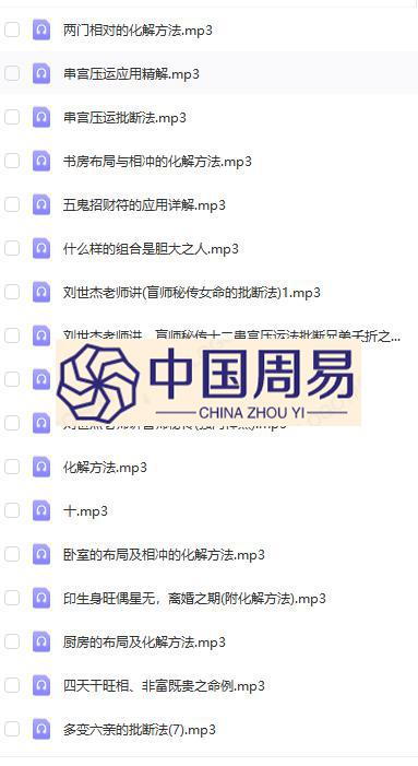 刘世杰  盲派课程合集109集录音