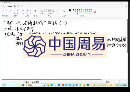 吕文艺  吕氏八字极简断法视频2集