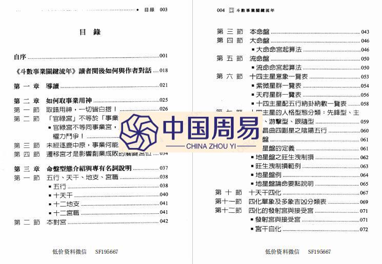 谢昕润  斗数事业关键流年341页pdf