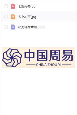 六福 七罡丹书令录音+文档