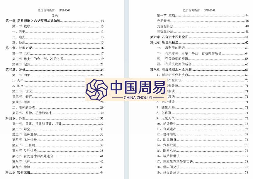 陈炳森 六爻绝学精华322页pdf