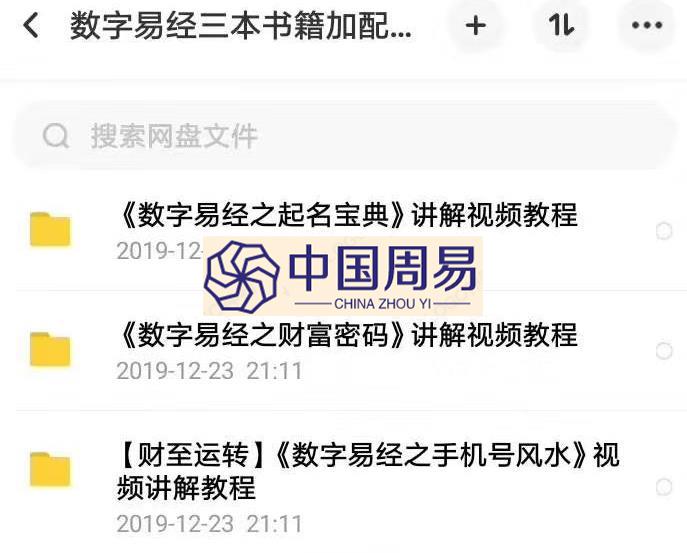 《数字易经之起名宝典》《数字易经之财富密码》《数字易经之手机号风水》三本电子书加配套视频课程