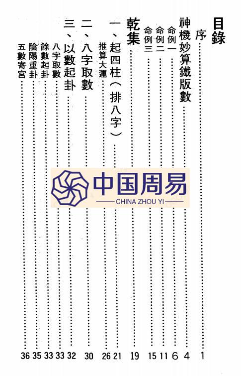 徐宇辳-铁版神数大公开 pdf