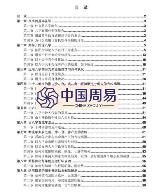 黄恒育《学八字这本最好用》100页pdf