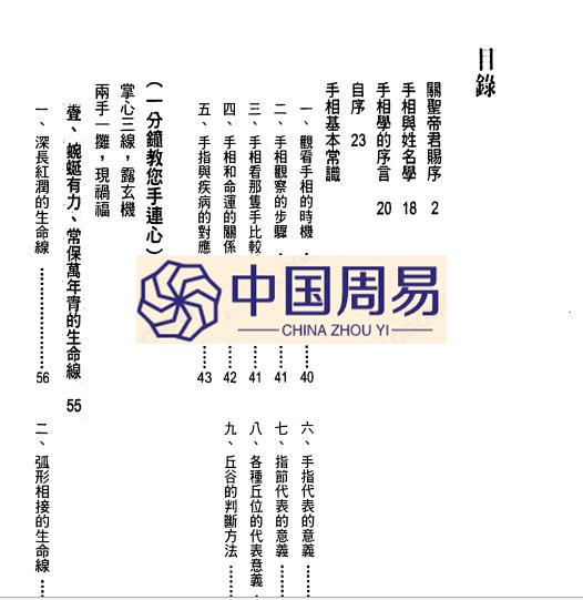 陈哲毅：学会手相学的第一本书pdf
