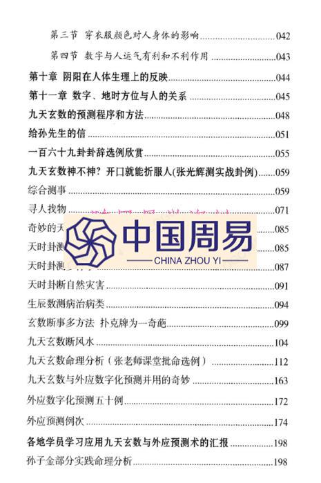 张光辉-九天玄数与外应 数字化预测术讲义303页  pdf