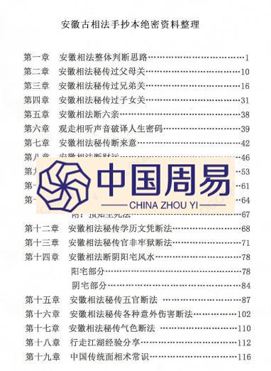 安徽古相法秘笈打印版pdf