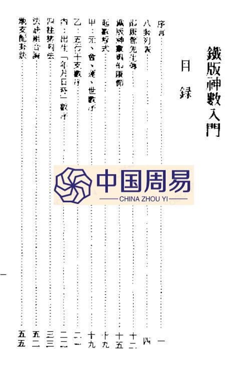 梁湘润 铁板神数 pdf
