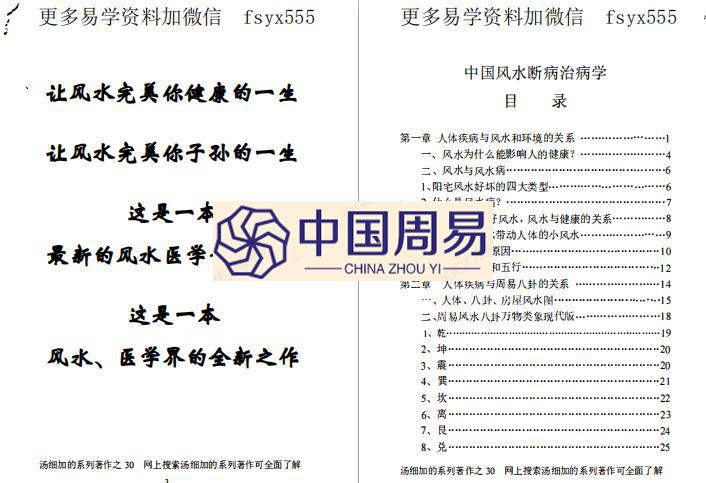 汤细加  中 国 风 水 医 学pdf