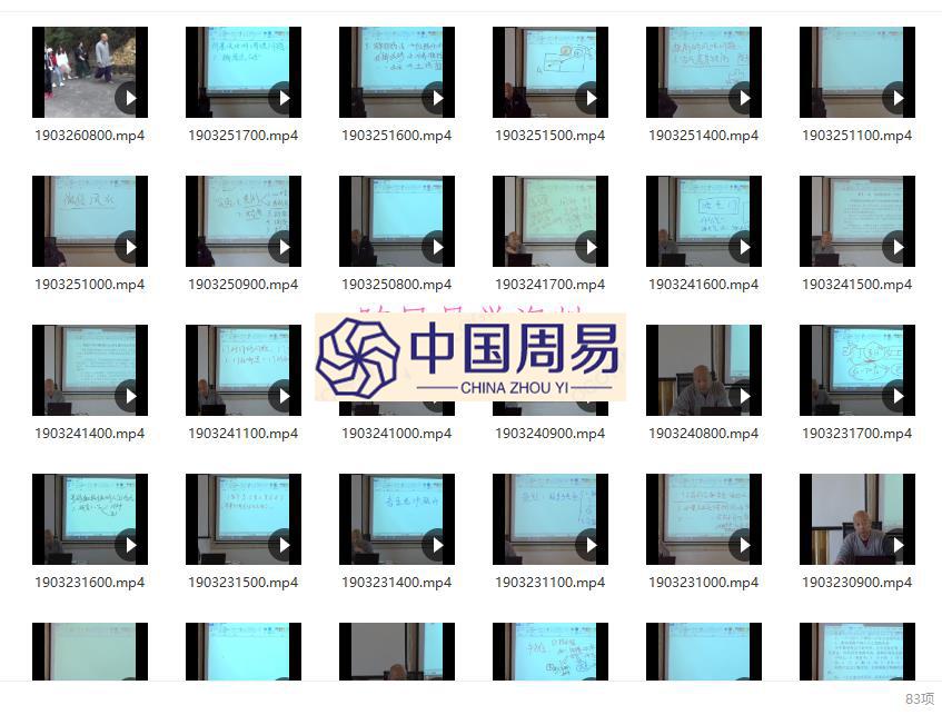 吕文艺2019年3月风水视频课程83个录像