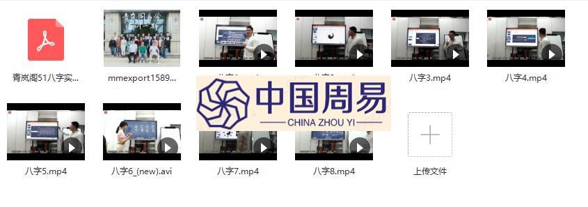 青岚阁2020年五一《盲派八字速成班》视频