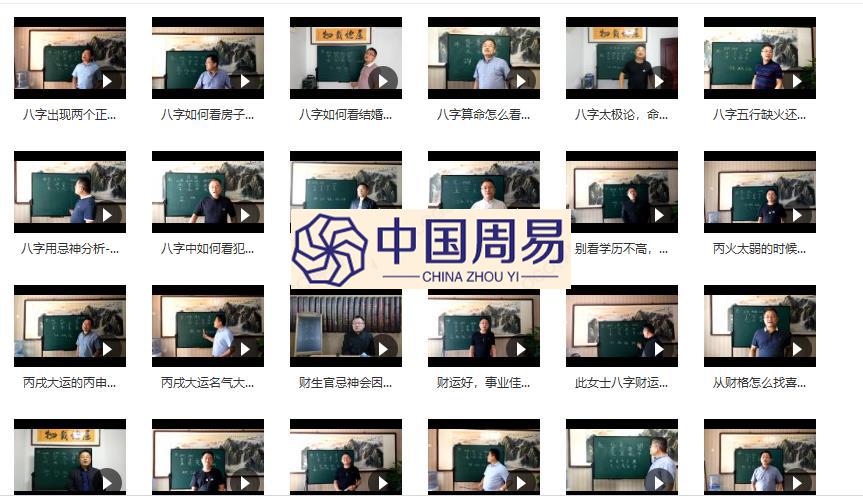 刘子铭刘老师八字命里视频课程81集