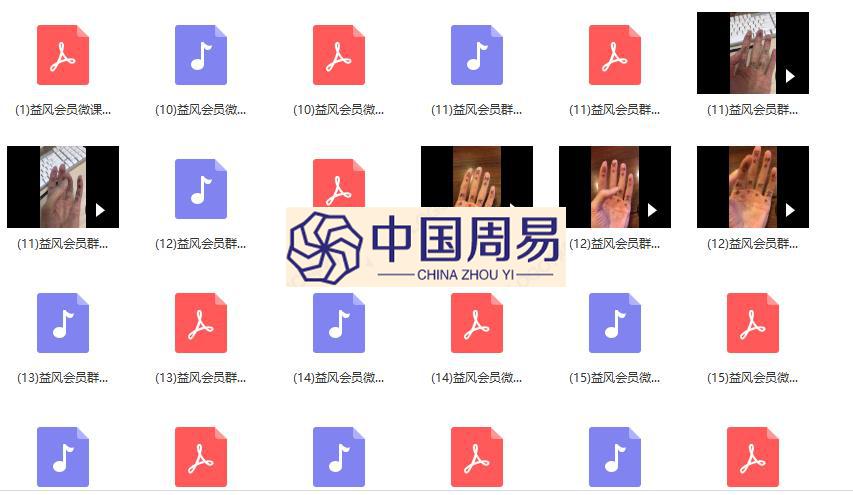2020年 许联斌-真风水！益风说！益福堂风水会员资料+视频+录音46集