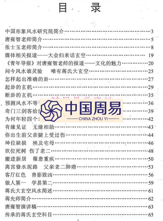 张士玉  蒋氏玄空字字金  pdf