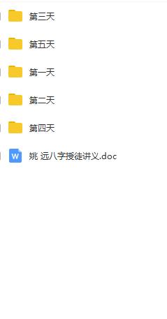 姚远八字5天授徒培训班音频全集含讲义