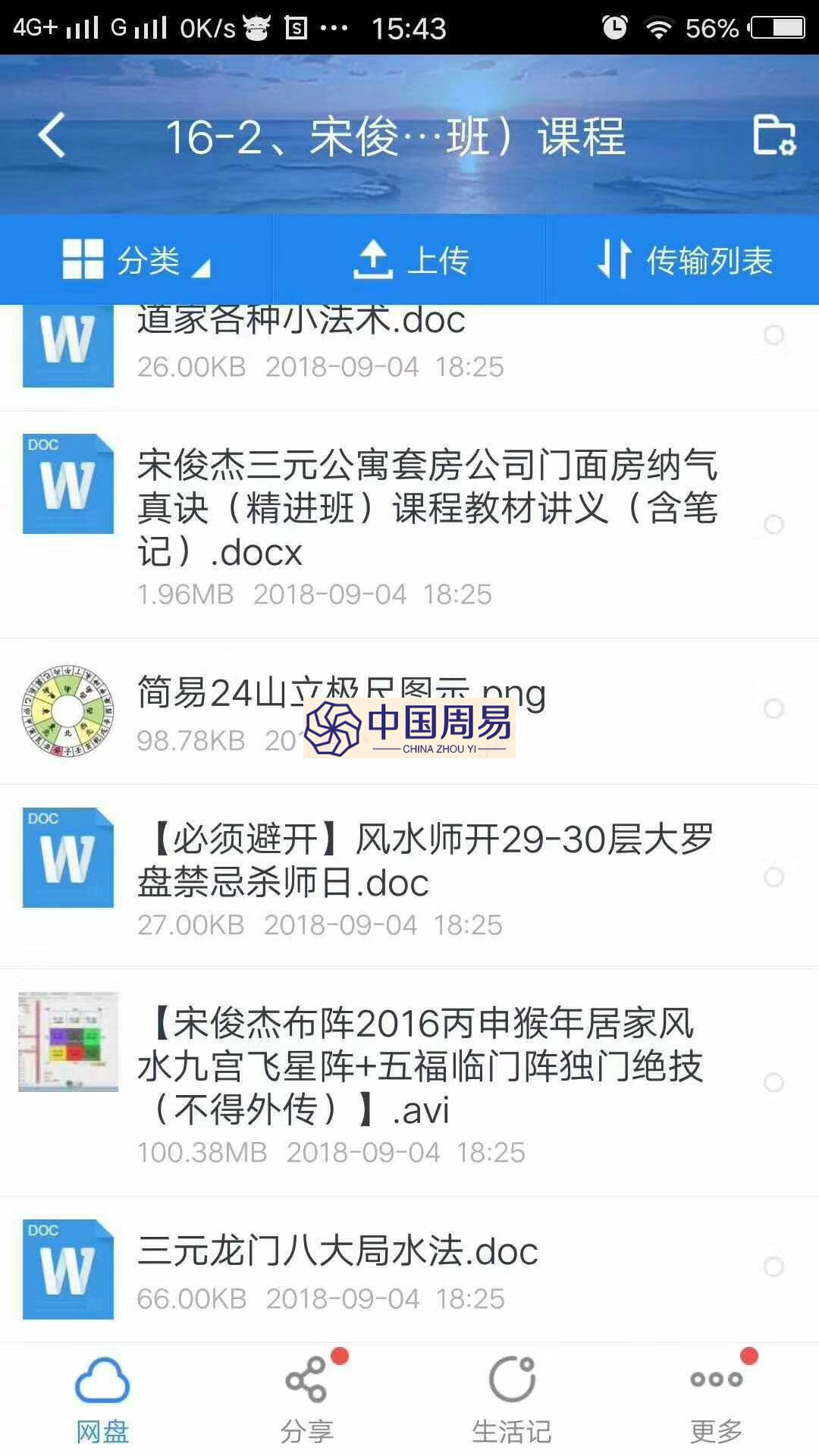 宋俊杰三元公寓套房公司门面房纳气真诀（精进班12课）课程视频＋电子书