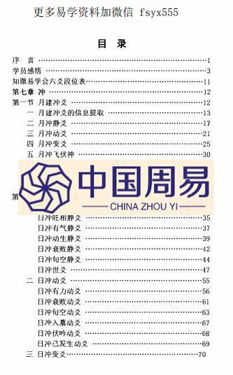青岚阁 六爻理法进阶 pdf