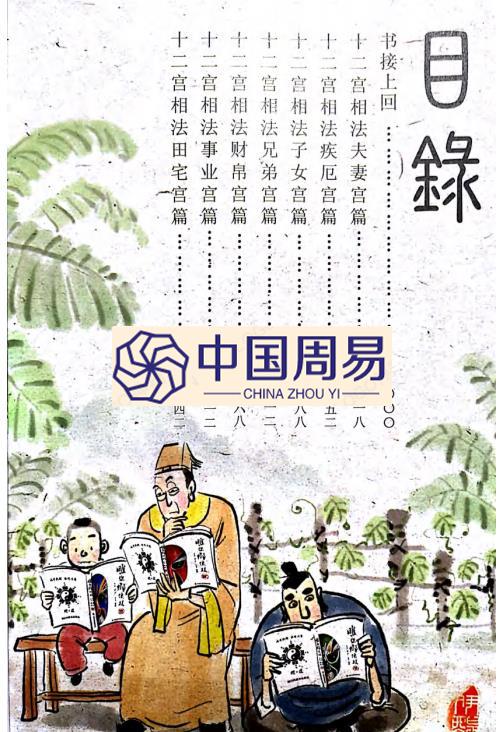东山少爷：瞧你那傻样 肆 pdf   中国人自己的相学漫画书