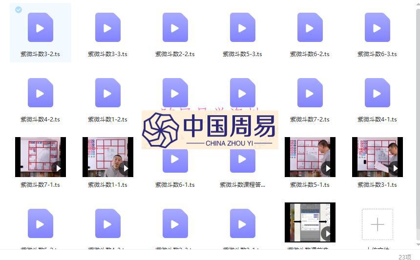 彭心融紫微斗数 30集视频课程