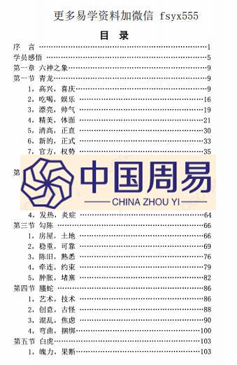 青岚阁 六爻象法进阶上下册 pdf