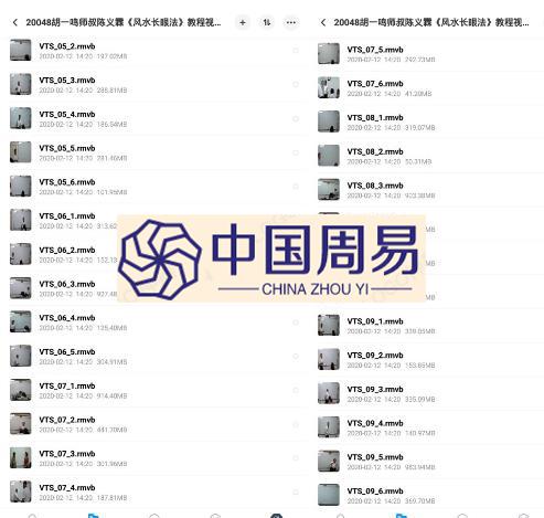 胡一鸣师叔陈义霖《风水长眼法》教程视频82集120小时