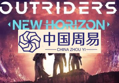 OutridersNewHorizon更新现在可以免费下载