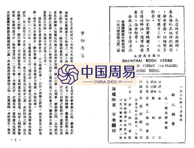 卢毅安–新人相学pdf