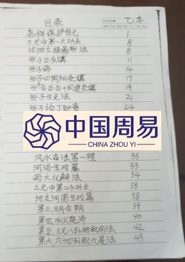 刘国胜汕头弟子班三元中尾最新详解笔记电子版